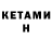 Кетамин ketamine Transylvania